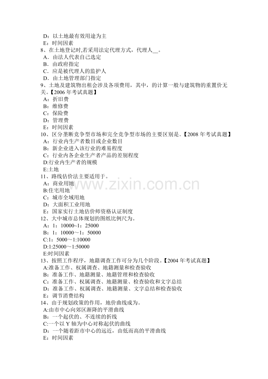 山西省2016年土地估价师《管理法规》：房地产开发试题.docx_第2页