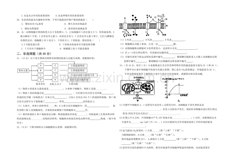 陕西省西安市第一中学2020-2021学年高一上学期期末考试生物试题Word版含答案.docx_第3页