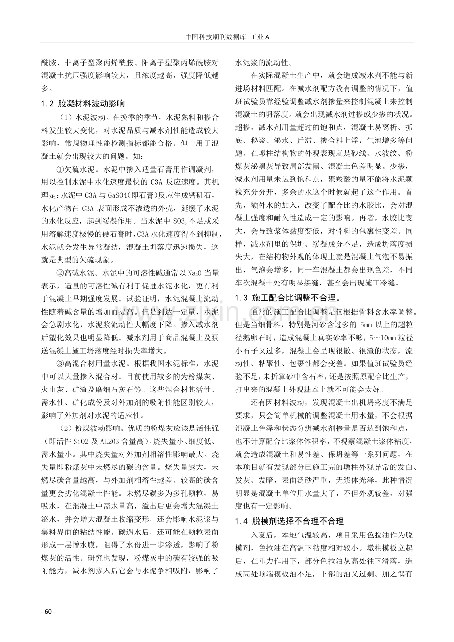 浅谈墩柱混凝土外观质量提升.pdf_第2页