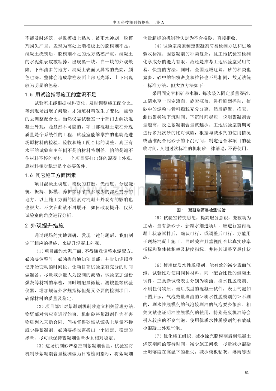 浅谈墩柱混凝土外观质量提升.pdf_第3页