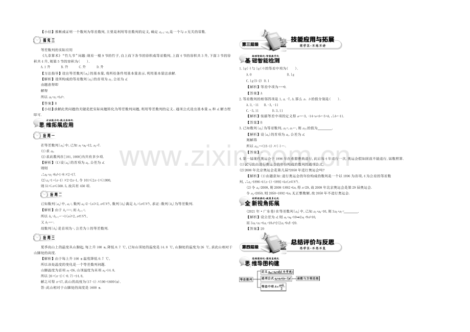 《导学案》2021版高中数学(人教A版-必修5)教师用书：2.3等差数列的概念及其性质-讲义.docx_第2页