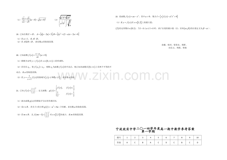 浙江省效实中学2020-2021学年高一上学期期中考试数学-Word版含答案.docx_第2页