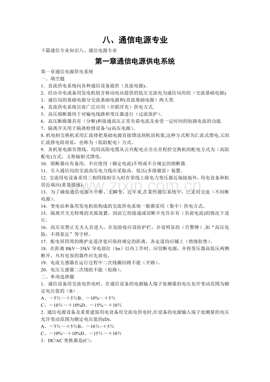 中级通信工程师题库.docx_第1页