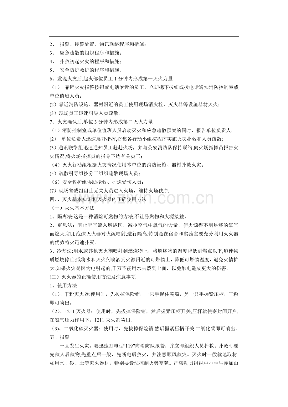 校园防火安全知识39358.doc_第2页