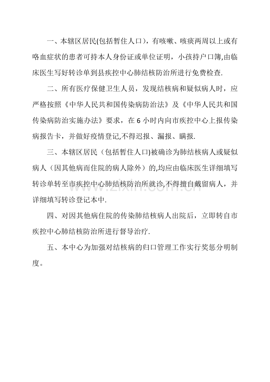 肺结核管理制度.docx_第2页