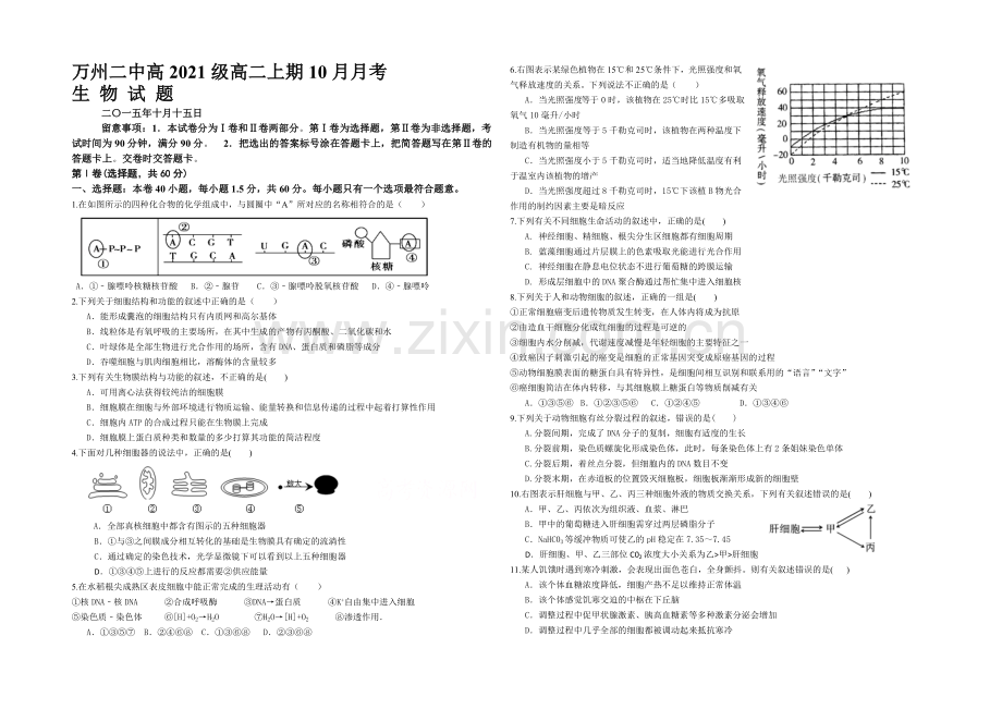 重庆市万州二中2021-2022学年高二上学期10月月考试题-生物-Word版缺答案.docx_第1页