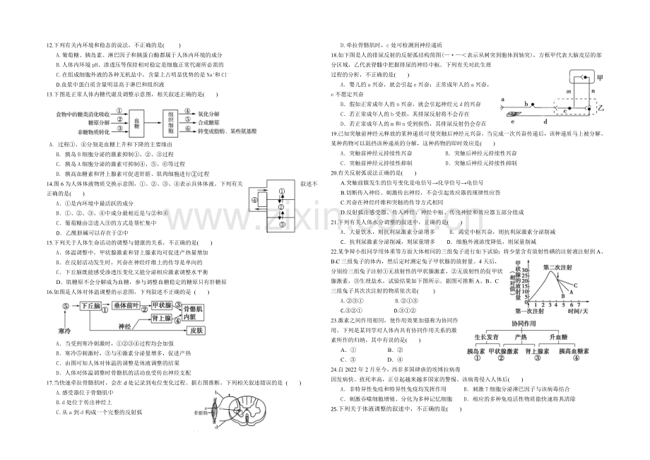 重庆市万州二中2021-2022学年高二上学期10月月考试题-生物-Word版缺答案.docx_第2页