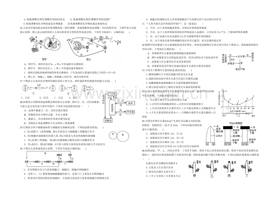 重庆市万州二中2021-2022学年高二上学期10月月考试题-生物-Word版缺答案.docx_第3页