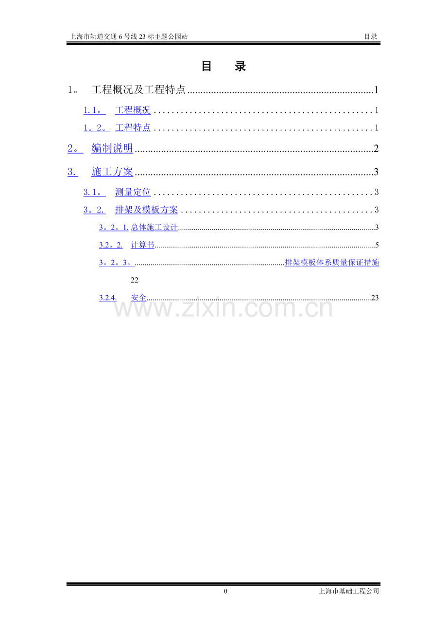 一区排架支撑、模板施工方案全解.doc_第2页