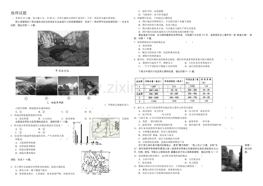 高三优题训练系列之地理(16)Word版含答案.docx_第1页