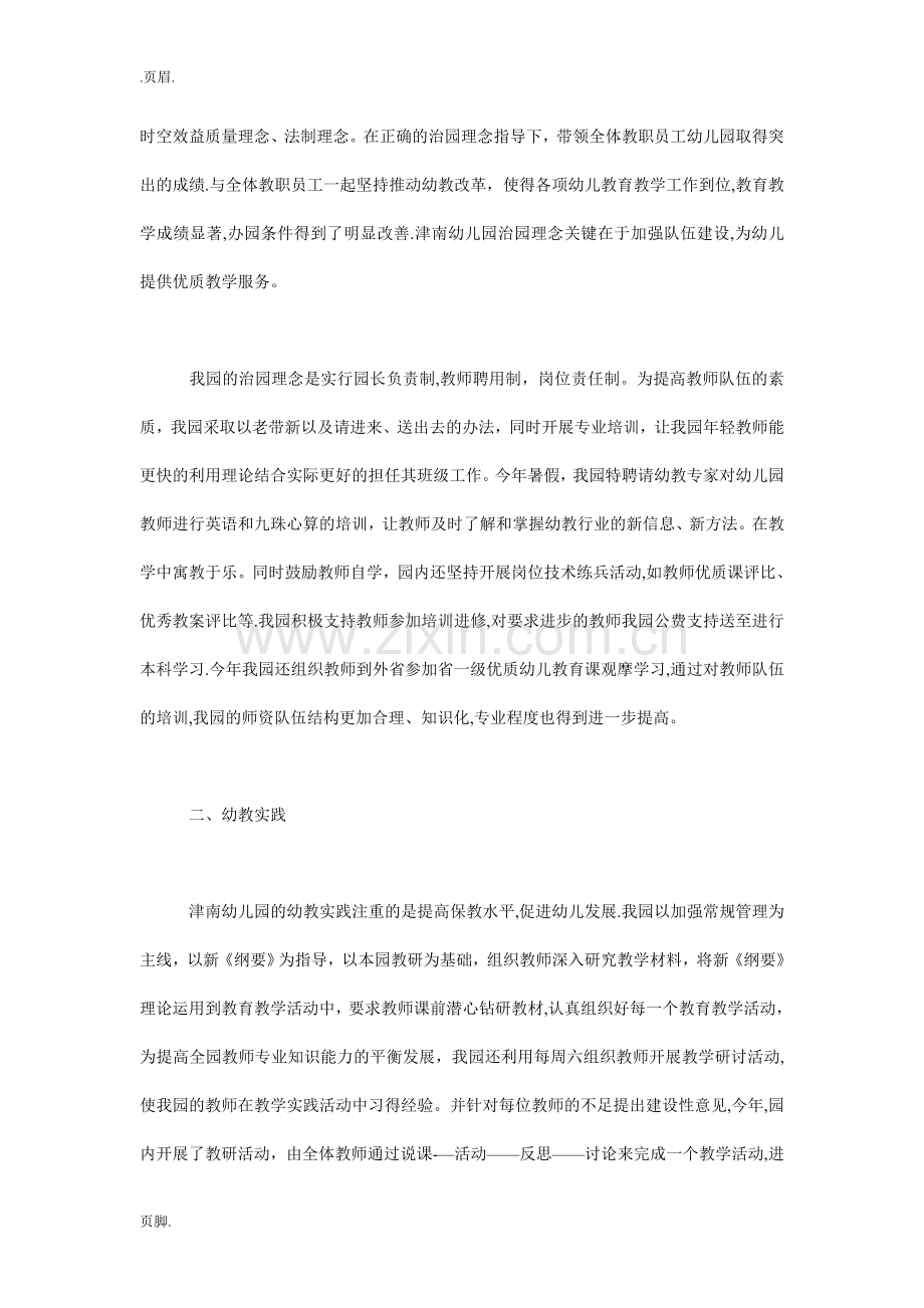 幼儿园办园质量评估汇报材料.doc_第2页