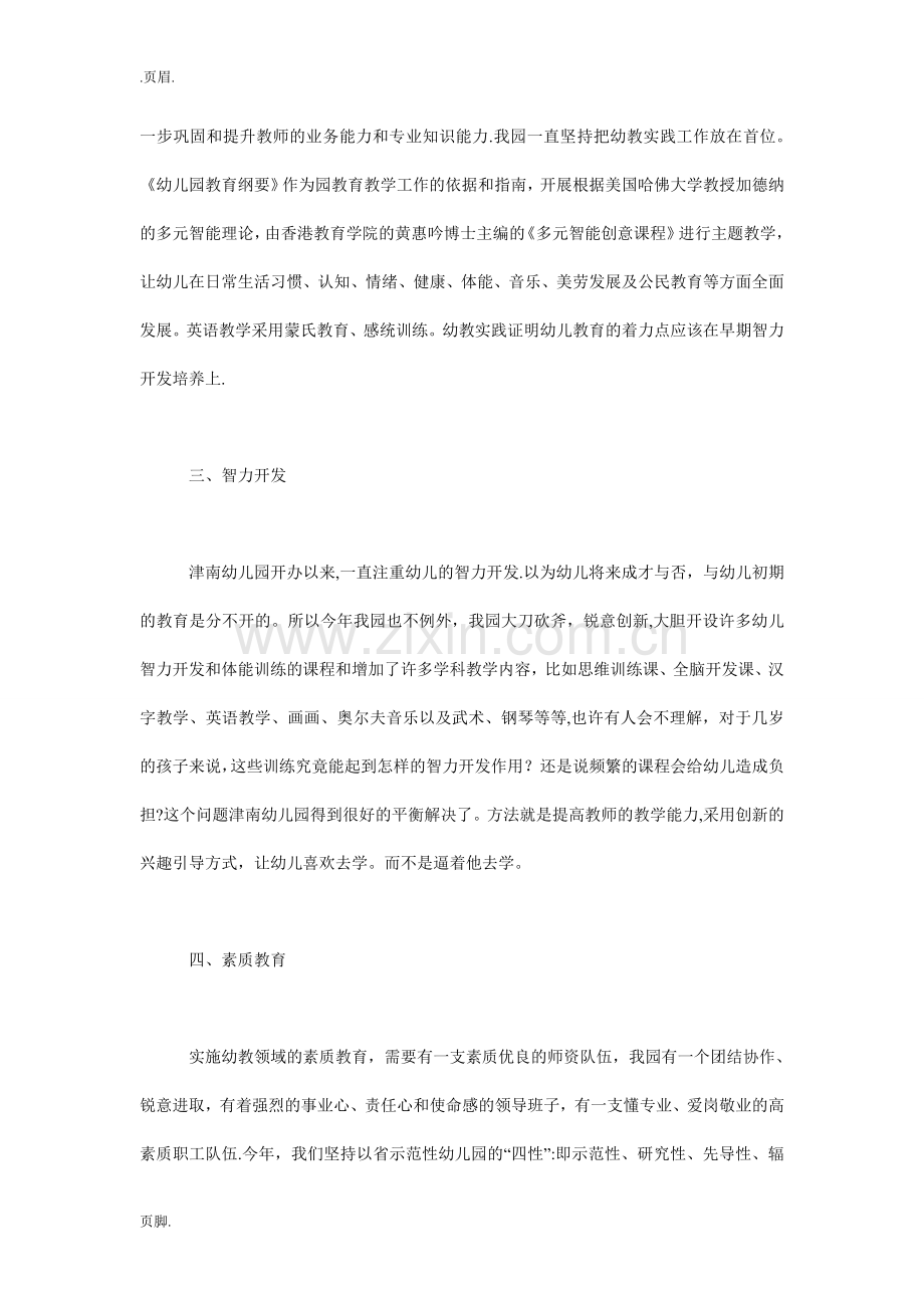 幼儿园办园质量评估汇报材料.doc_第3页