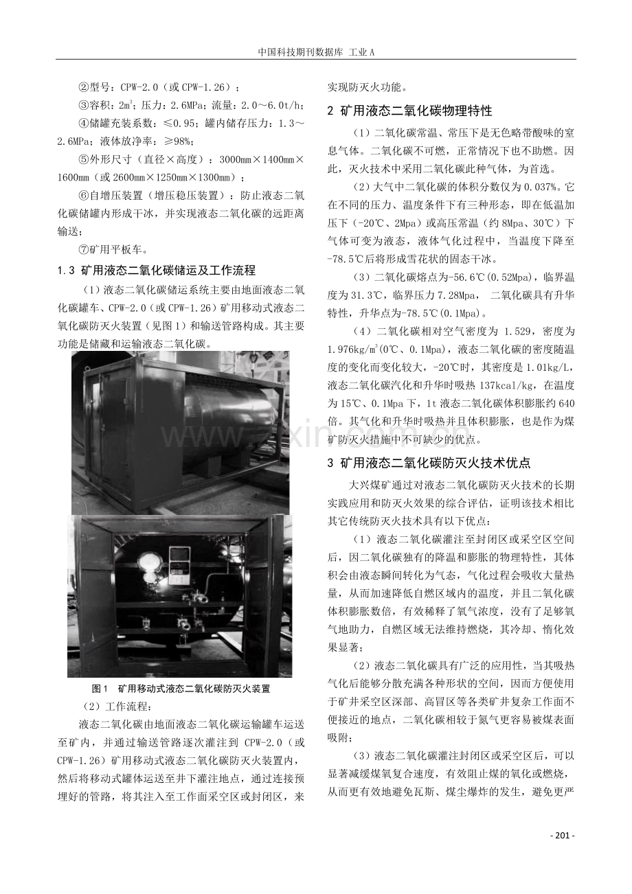 矿用液态二氧化碳防灭火技术优点与应用.pdf_第2页