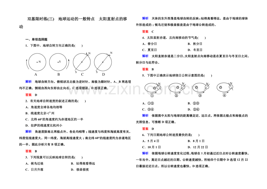 2020-2021学年高中地理新课标版必修1-双基限时练3.docx_第1页