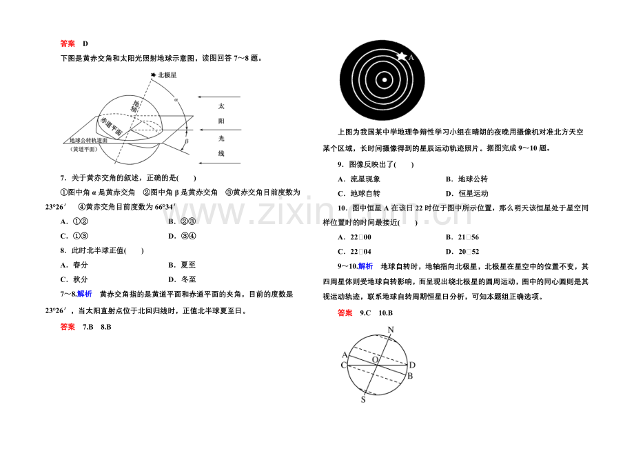 2020-2021学年高中地理新课标版必修1-双基限时练3.docx_第2页