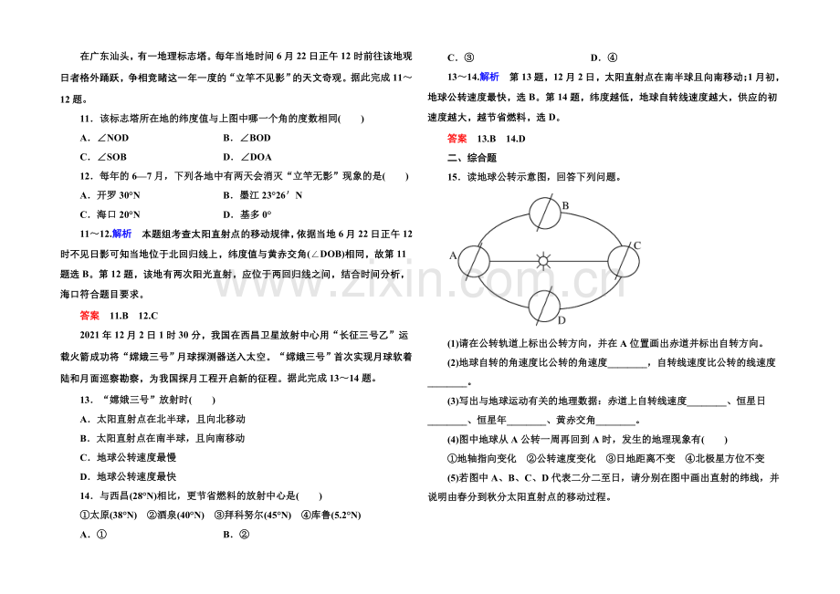 2020-2021学年高中地理新课标版必修1-双基限时练3.docx_第3页