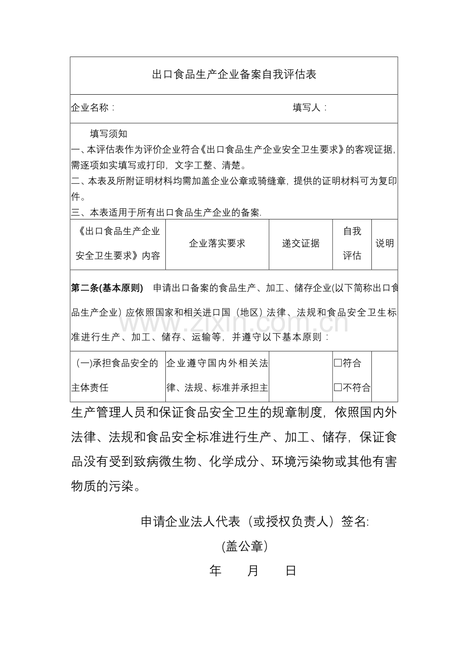 申请备案企业自我声明和自我评价表.doc_第2页