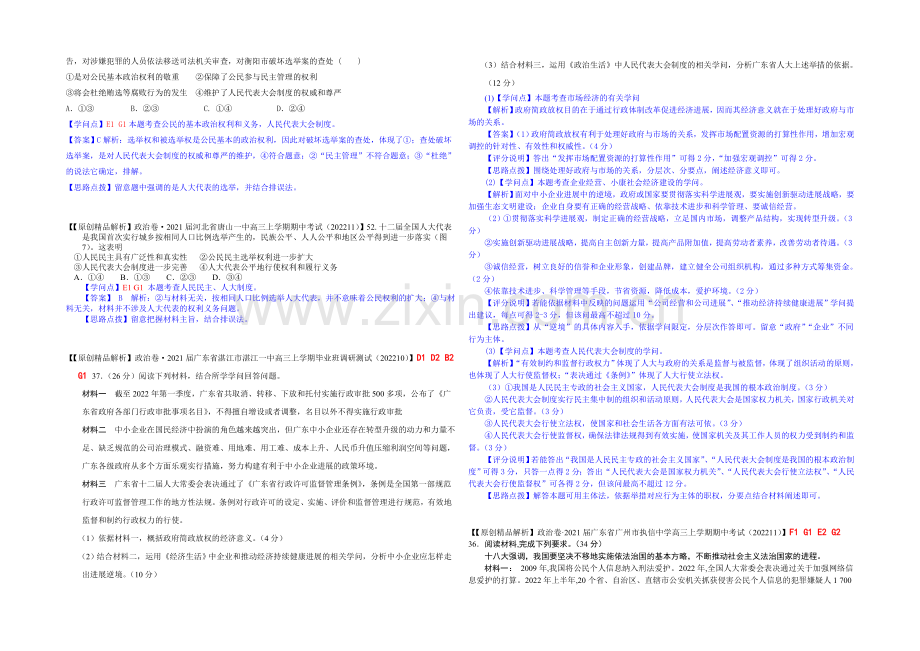 【备战2021高考】全国2021届高中政治试题汇编(11月第一期)：G单元发展社会主义民主政治.docx_第2页