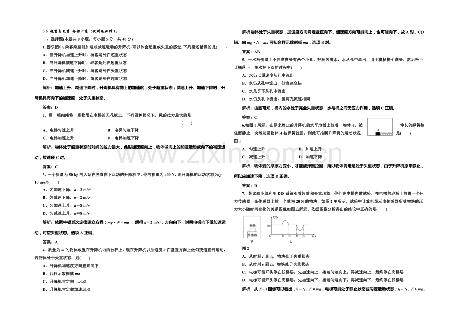 2020-2021学年高中物理每课一练：3.6-超重与失重(教科版必修1).docx_第1页