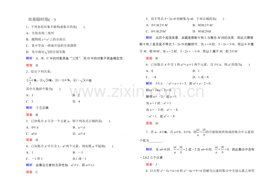 2020-2021学年人教A版高中数学必修1双基限时练1.docx_第1页