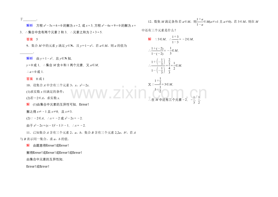 2020-2021学年人教A版高中数学必修1双基限时练1.docx_第2页