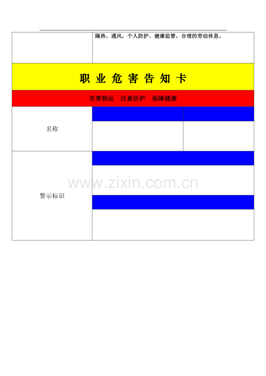 职业健康危害告知卡.doc_第3页