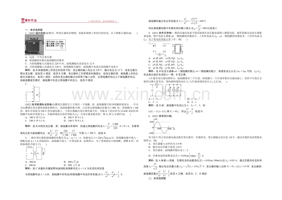 2020-2021学年高二下学期物理3-2(人教版)第五章第四节课时作业.docx_第1页