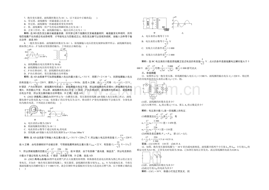 2020-2021学年高二下学期物理3-2(人教版)第五章第四节课时作业.docx_第2页