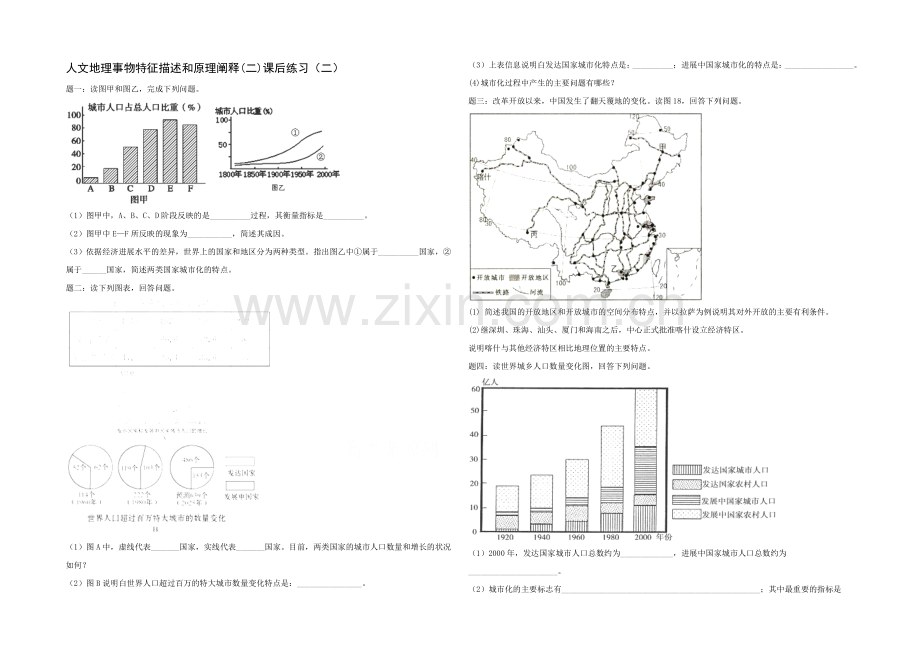 2021高考地理二轮专项突破：人文地理事物特征描述和原理阐释(2)课后训练2及详解.docx_第1页