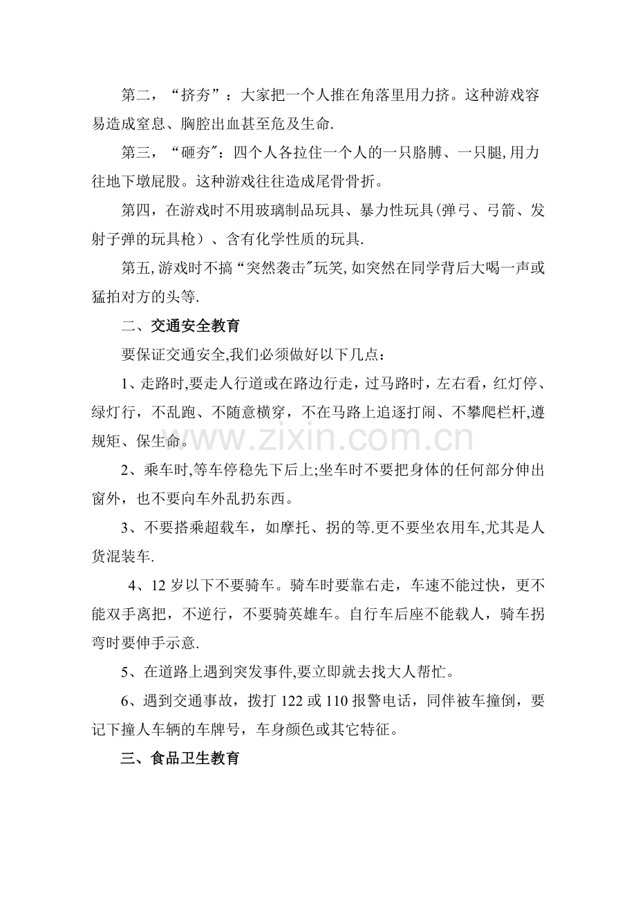 二年级开学第一课安全教育教案.doc_第2页