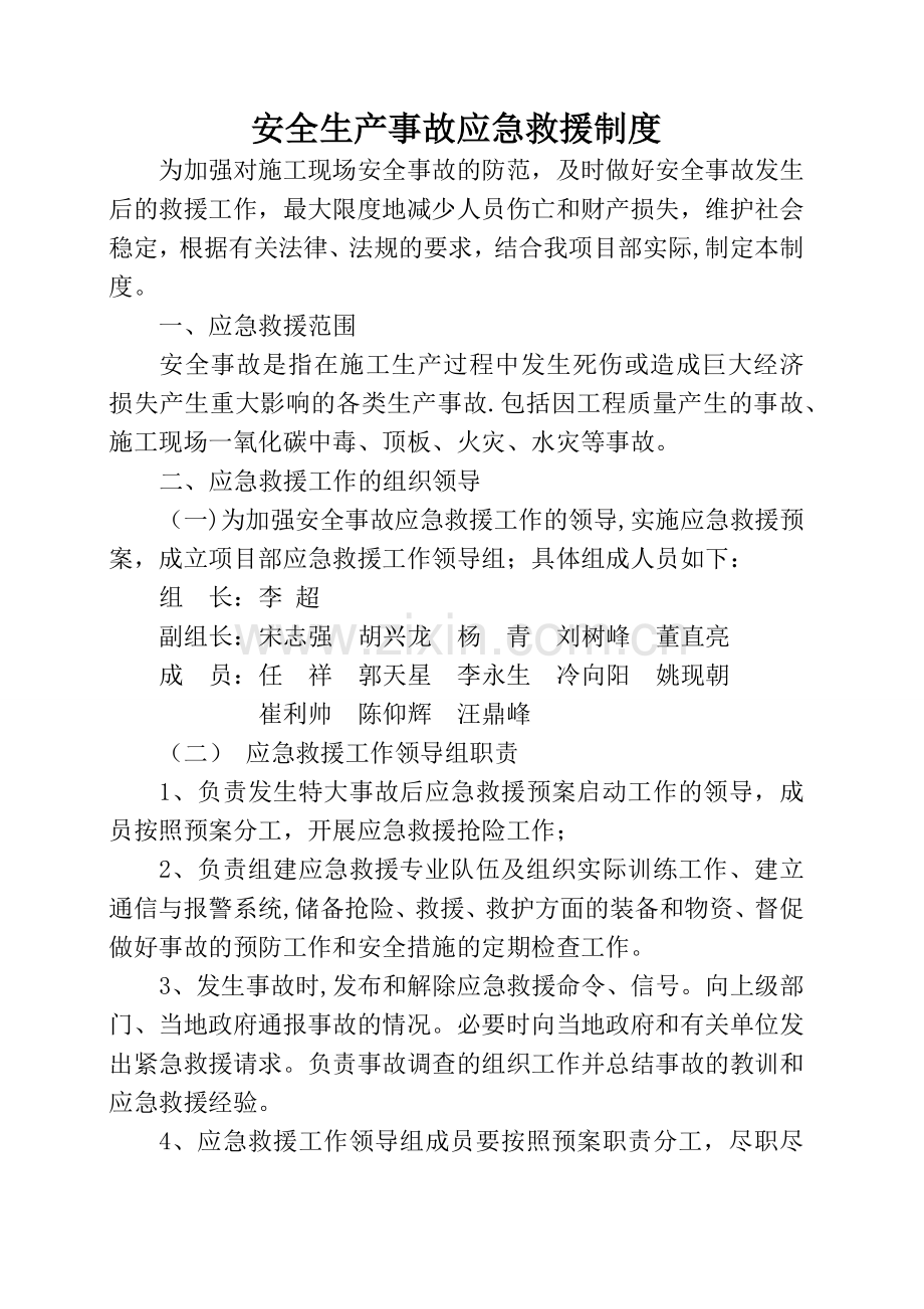 事故应急救援制度.docx_第1页