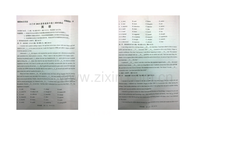 广东省江门市普通高中2021届高三调研测试英语-扫描版缺答案.docx_第1页