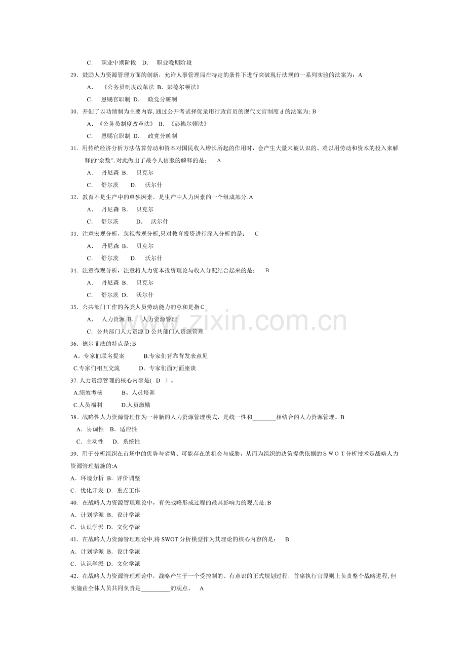 人力资源管理单选题.doc_第3页