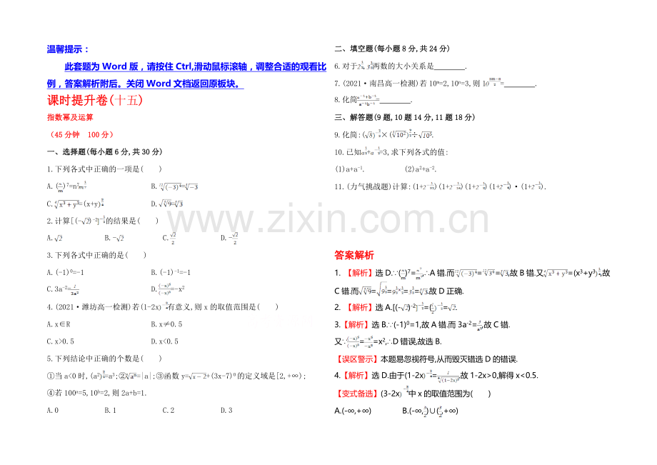 2020年高中数学(人教A版)必修一课时提升：2.1.1-第2课时-指数幂及运算.docx_第1页