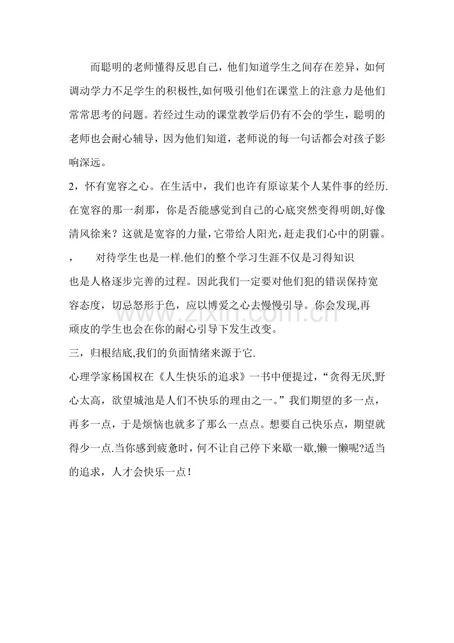 教师如何管理好自己的情绪.doc_第3页