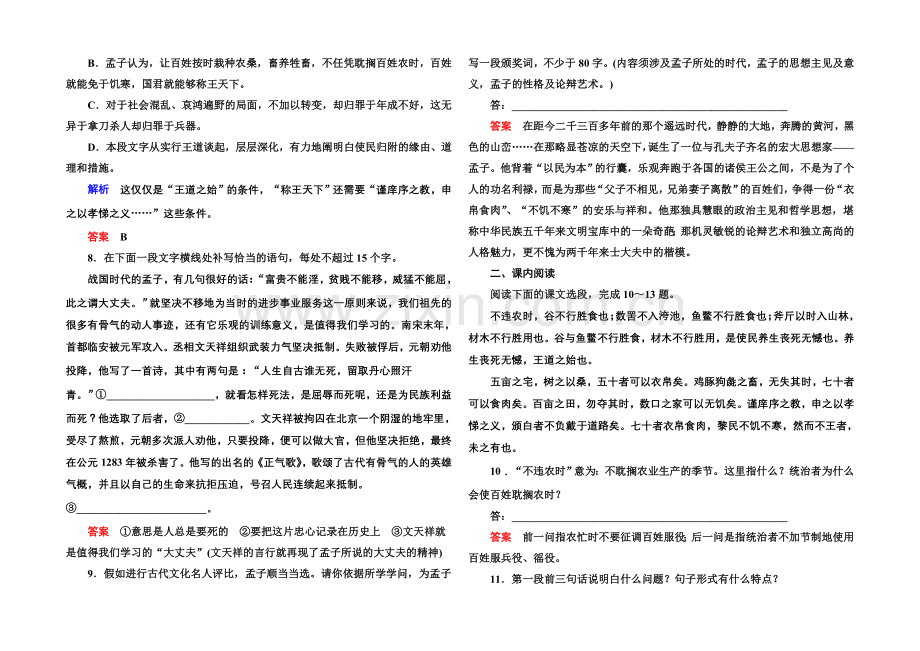 2020-2021学年高中语文苏教版必修4双基限时练4寡人之于国也.docx_第2页