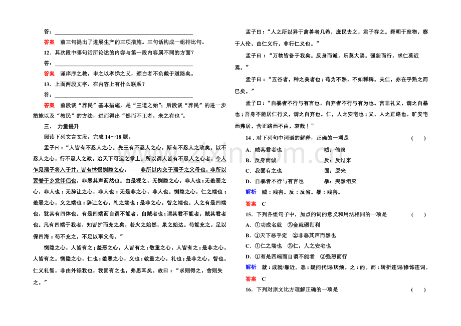 2020-2021学年高中语文苏教版必修4双基限时练4寡人之于国也.docx_第3页