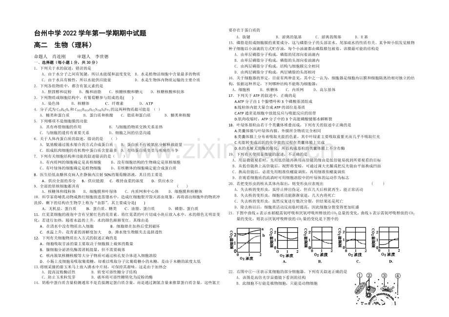 浙江省台州中学2020-2021学年高二上学期期中考试生物(理)-Word版含答案.docx_第1页