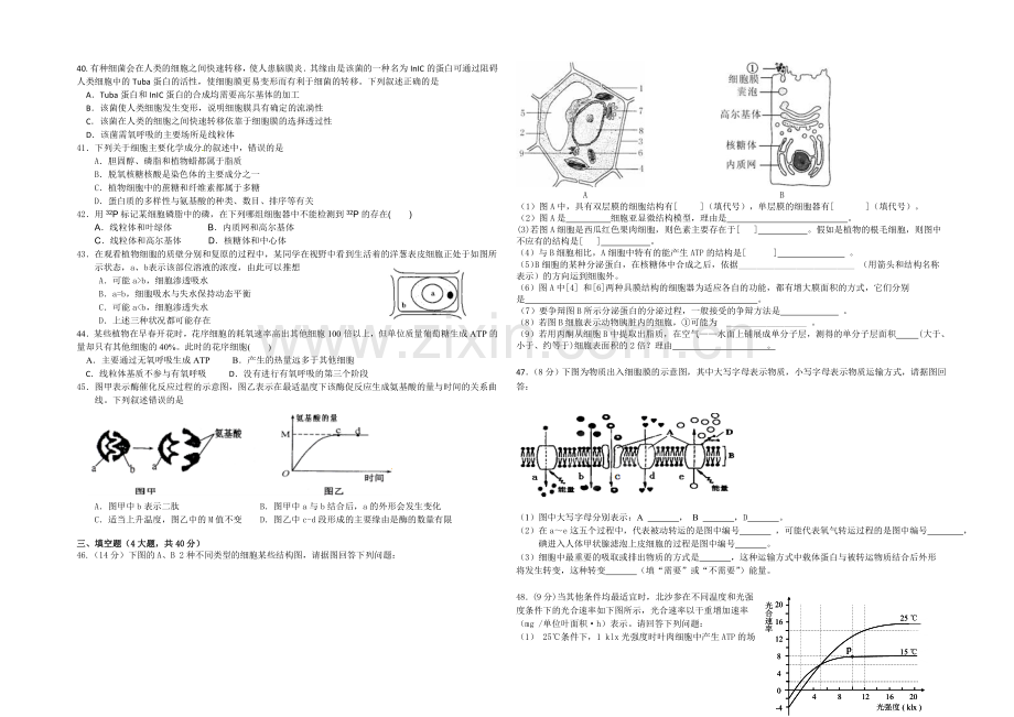 浙江省台州中学2020-2021学年高二上学期期中考试生物(理)-Word版含答案.docx_第3页