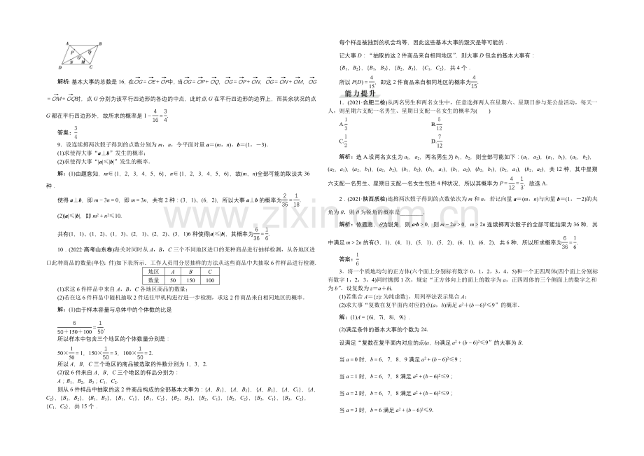 《高考导航》2022届新课标数学(理)一轮复习-第九章-第5讲-古典概型-轻松闯关.docx_第2页