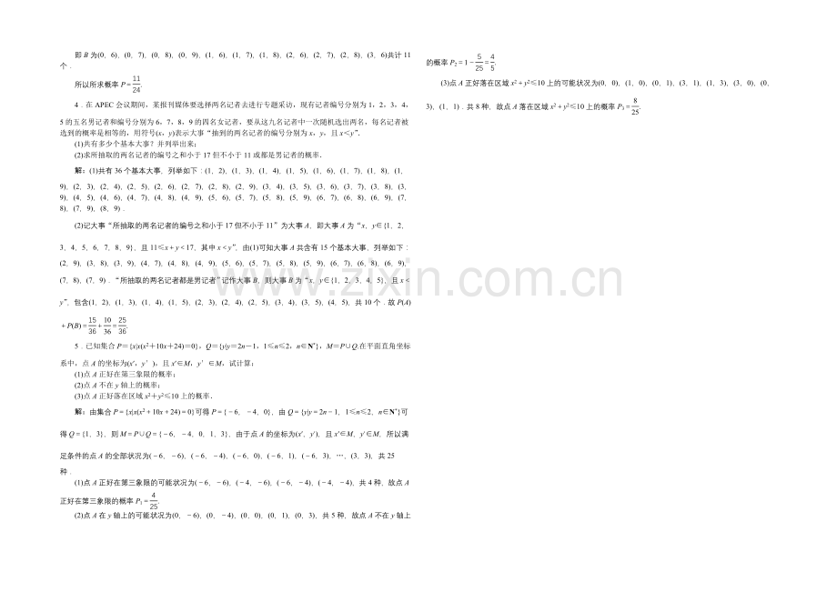 《高考导航》2022届新课标数学(理)一轮复习-第九章-第5讲-古典概型-轻松闯关.docx_第3页