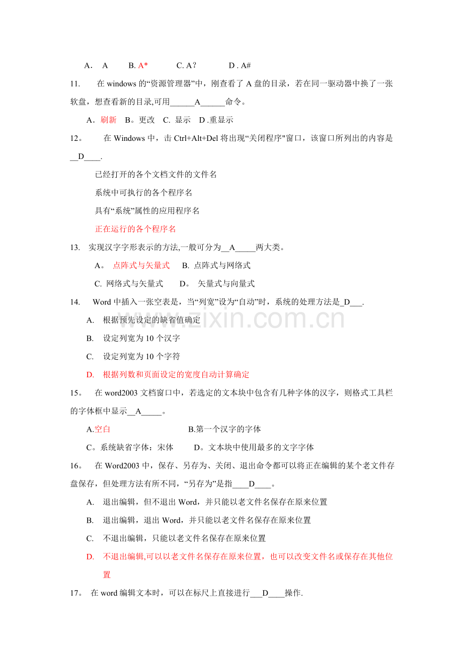 计算机应用基础复习题.doc_第2页