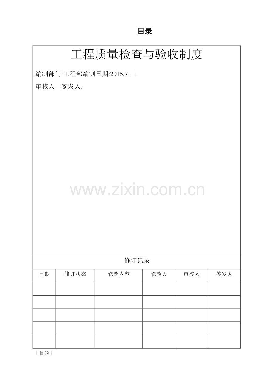 工程质量检查与验收制度.doc_第2页