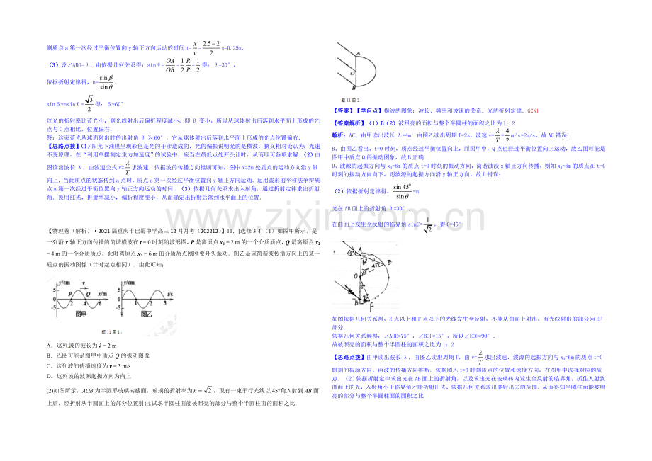 【2021届备考】2020全国名校物理试题分类解析汇编(12月)--G单元机械振动和机械波.docx_第2页