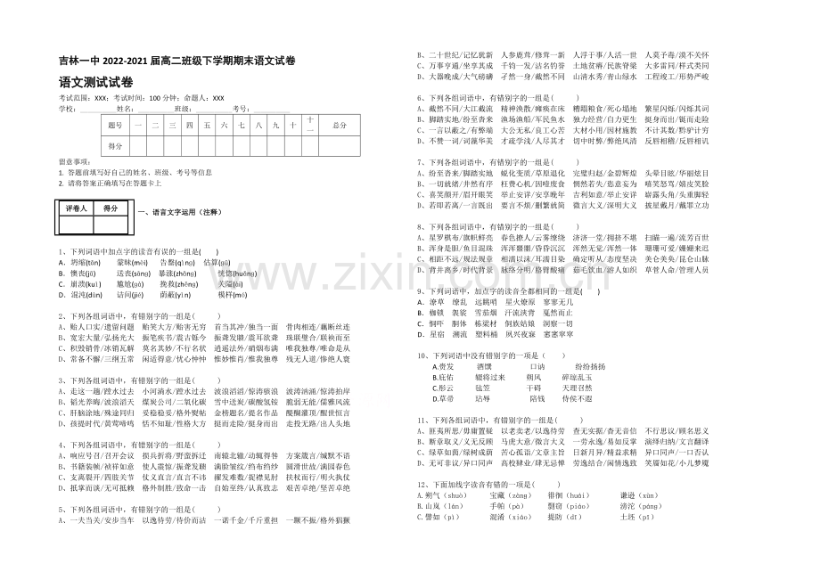 吉林一中2020-2021学年高二下学期期末语文试卷-Word版含答案.docx_第1页