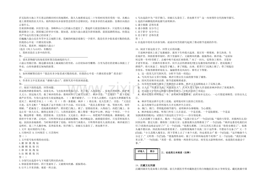 吉林一中2020-2021学年高二下学期期末语文试卷-Word版含答案.docx_第3页