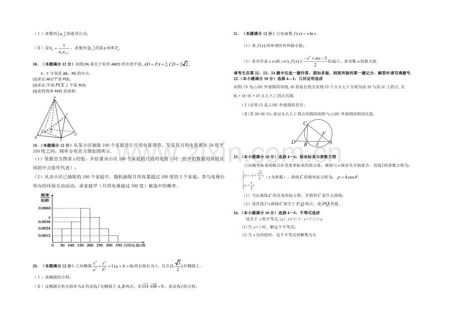 宁夏银川九中2021届高三下学期第一次模拟考试-数学(文)-Word版含答案.docx_第2页