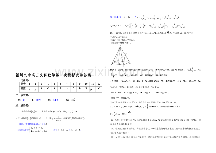 宁夏银川九中2021届高三下学期第一次模拟考试-数学(文)-Word版含答案.docx_第3页