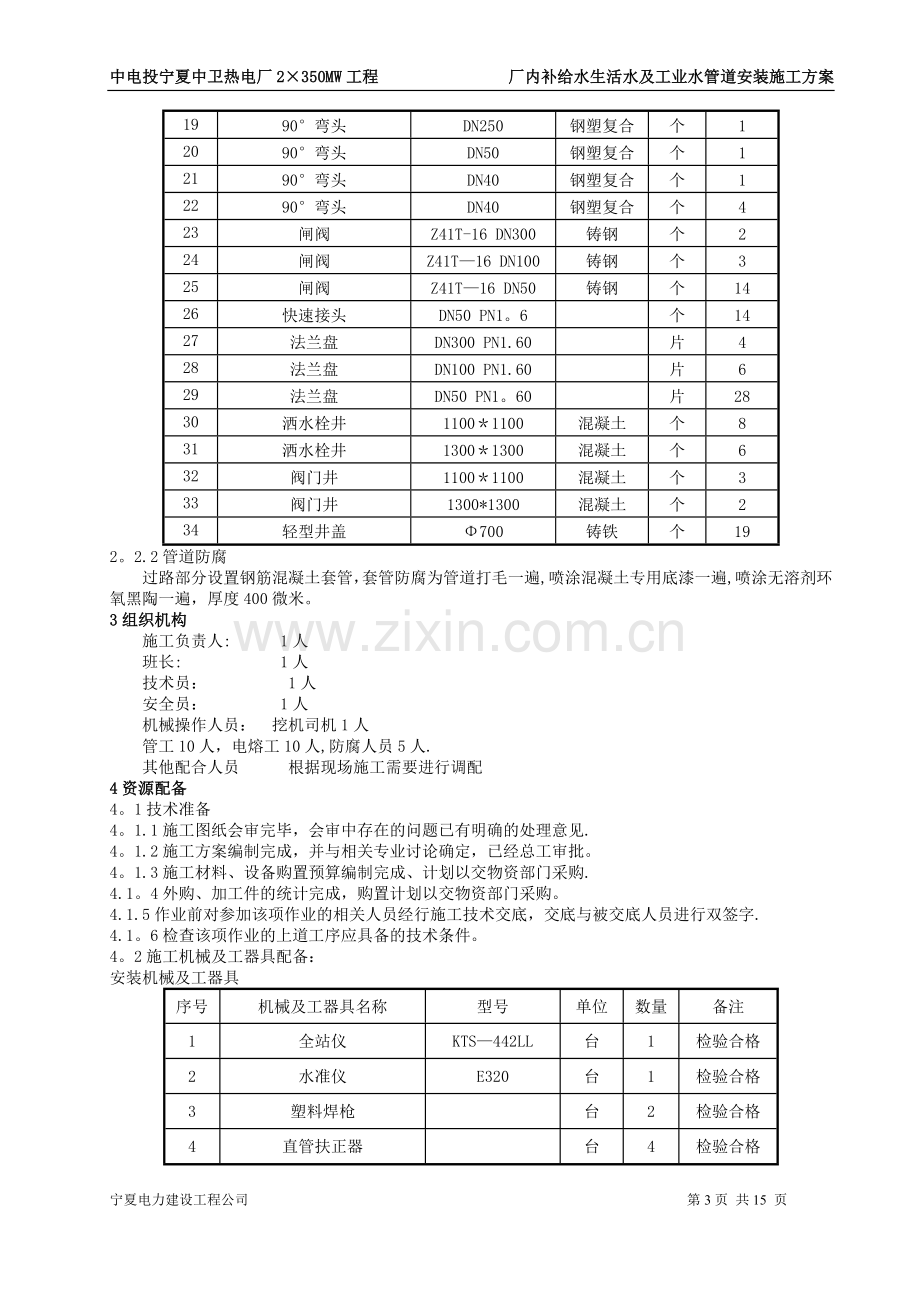 工业水、生活水管道施工方案1.doc_第3页