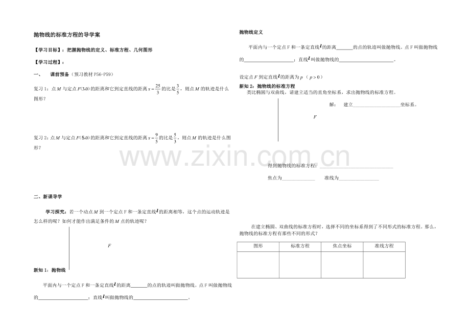 高中数学(北师大版)选修1-1教案：第2章-抛物线-第一课时参考学案.docx_第1页